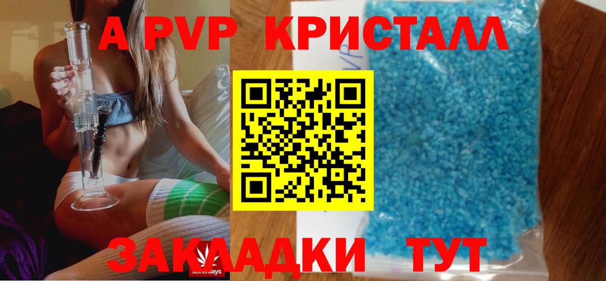 Alfa_PVP Crystall  Вход с VPN  A-PVP СК КРИС  Армавир  А ПВП VHQ 
