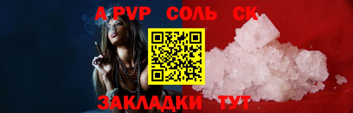 Alpha PVP крисы CK Армавир