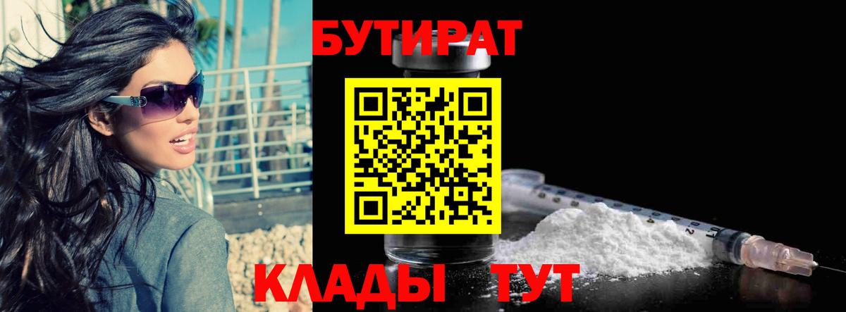БУТИРАТ бутик Армавир
