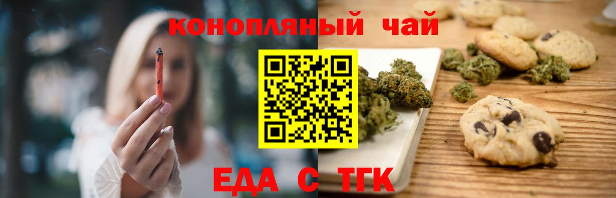 Печенье с ТГК марихуана  Вход с VPN  Армавир 