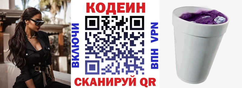 Codein Purple Drank  Армавир 