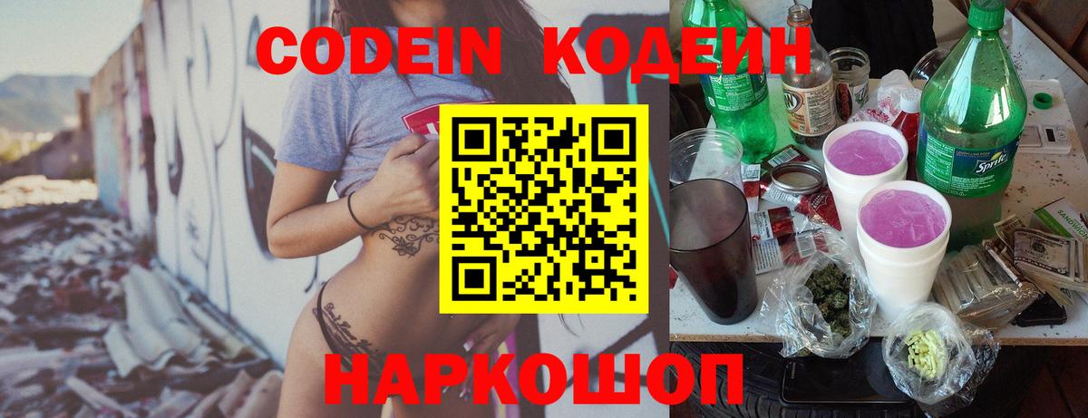 Codein Purple Drank Армавир