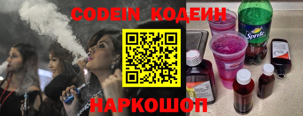 Кодеиновый сироп Lean напиток Lean (лин)  Вход с VPN  Армавир 
