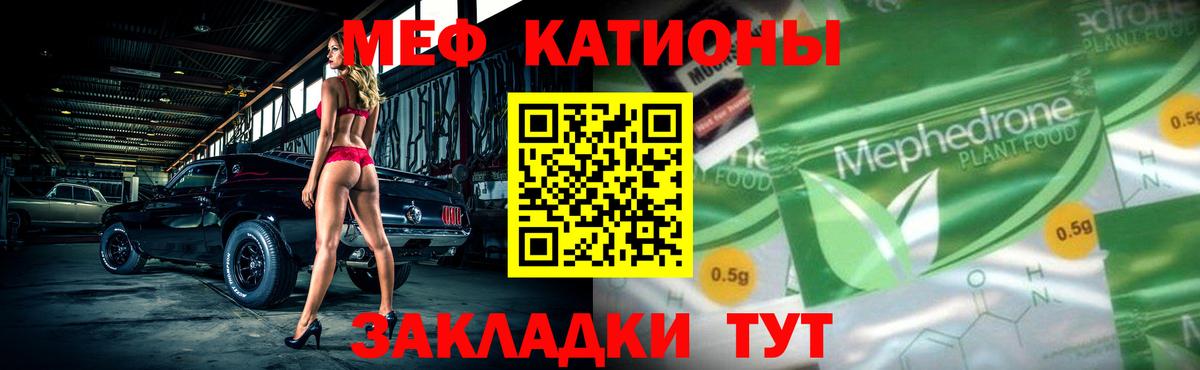 Меф мяу мяу мука Армавир