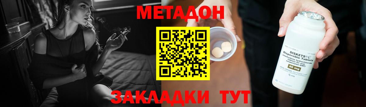 Метадон кристалл  МЕТАДОН кристалл  Вход с VPN  Армавир 