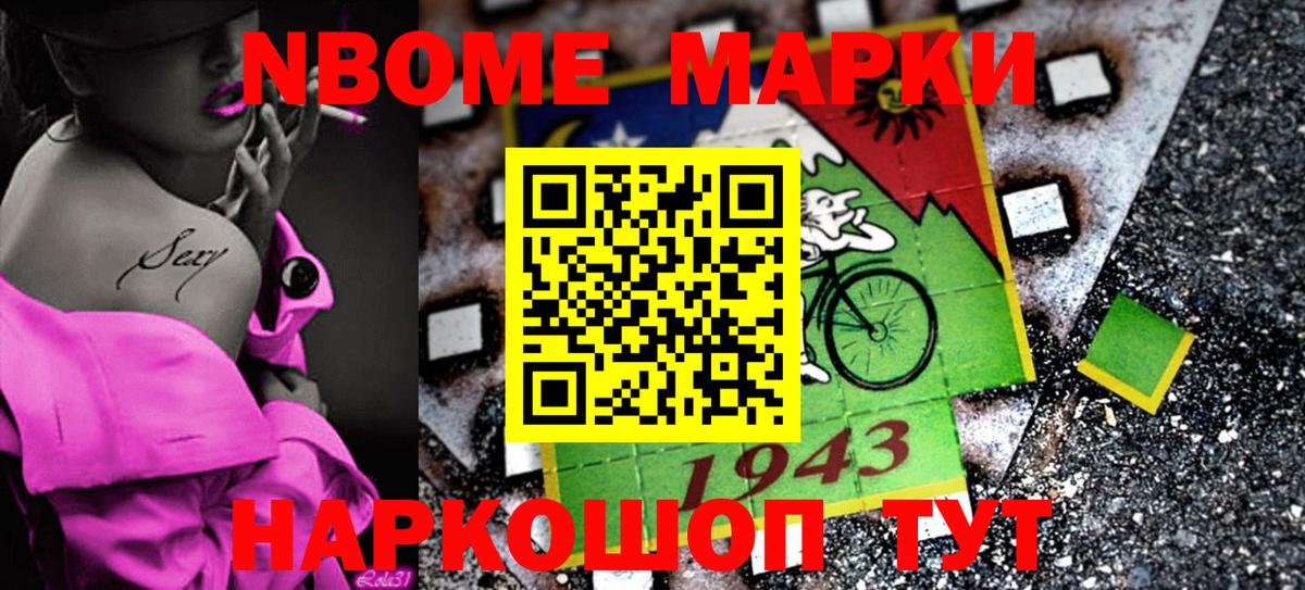 Армавир  Марки N-bome 1,8мг  Вход с VPN 